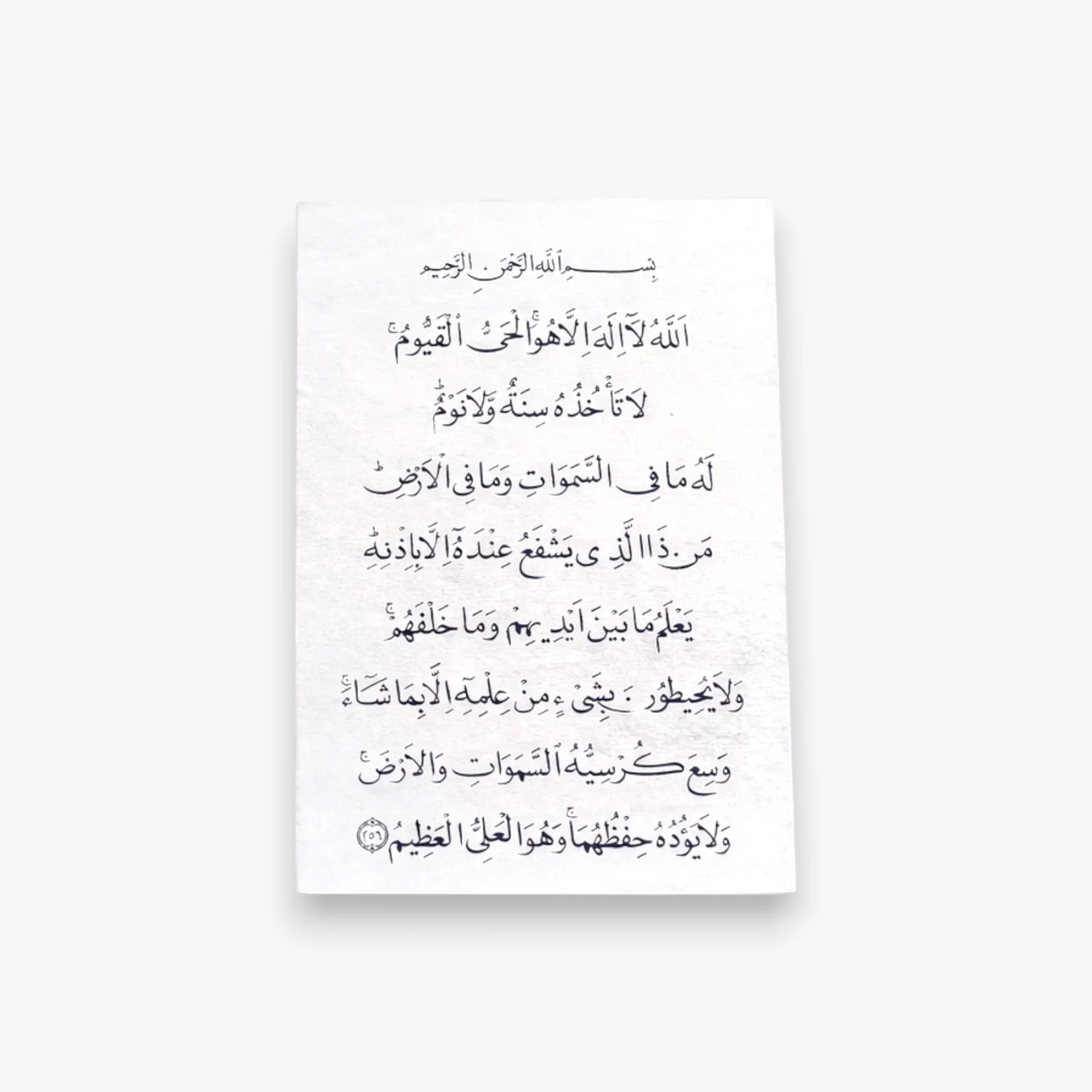 Ayatul Kursi Plaque