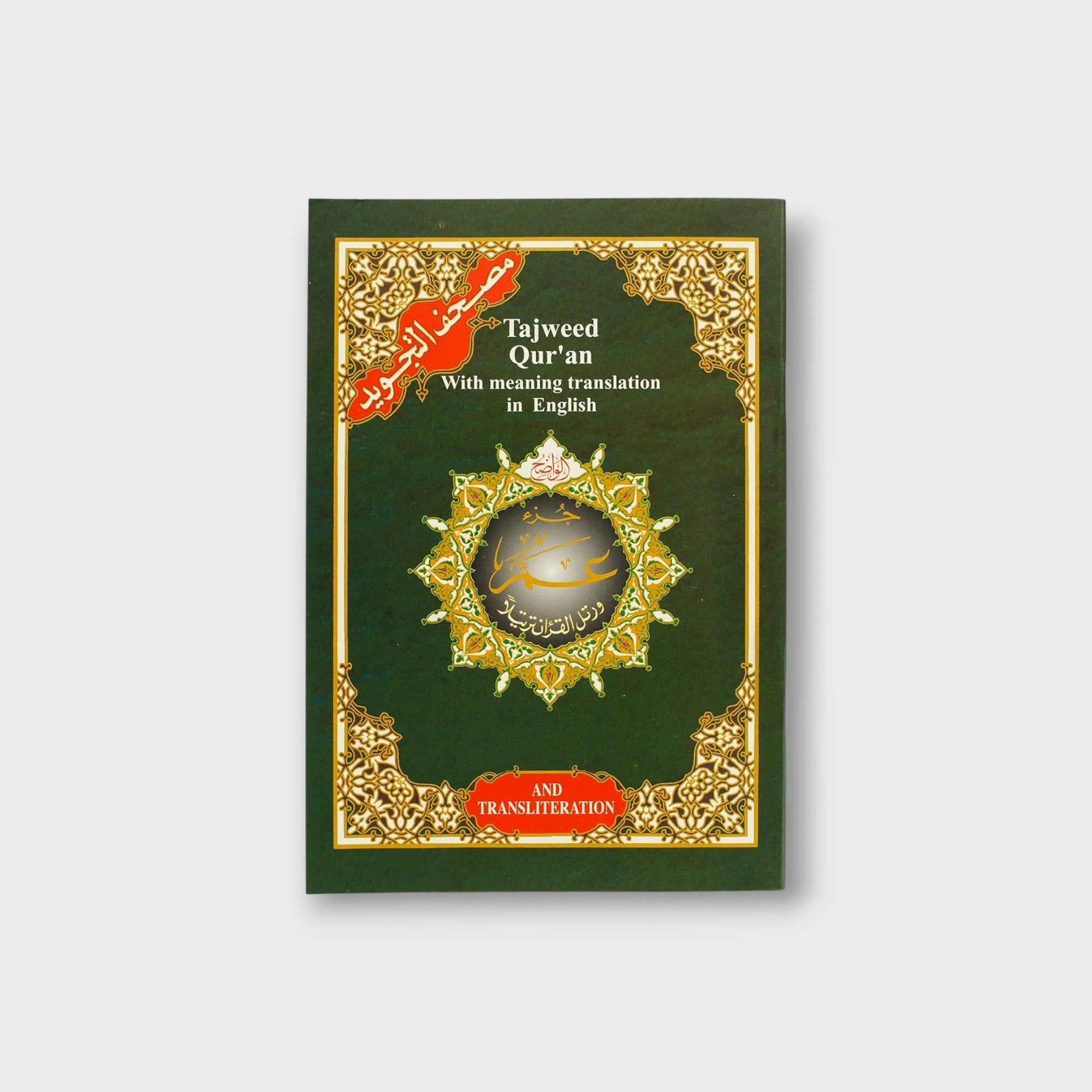 Juz Amma Tajweed Quran With Meaning Translation in English